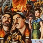 A PARTY IN HELL! – Una festa all’inferno di Samuel Khachikian. Il grande regista iraniano di origine armena, nell’Iran del decennio tra il 1955 e il 1965, noto anche con lo pseudonimo di Iran Hitchcock.